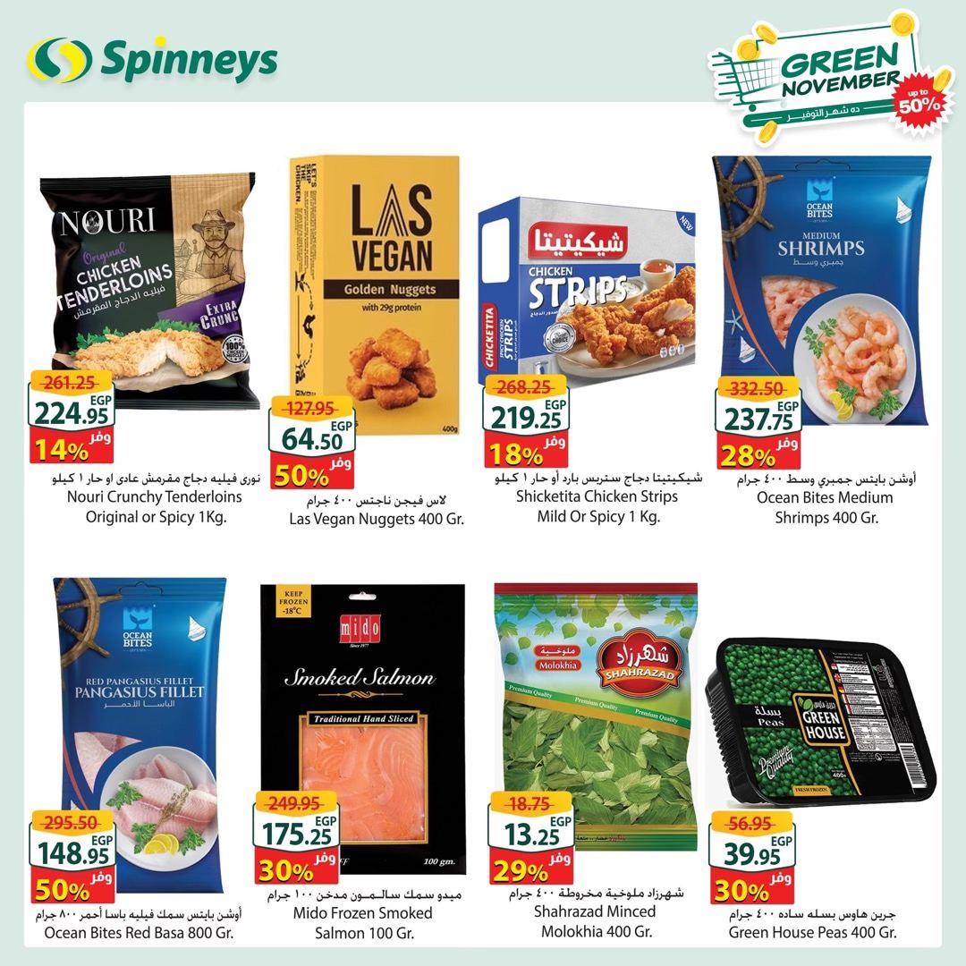 spinneys offers from 14nov to 24nov 2024 عروض سبينس من 14 نوفمبر حتى 24 نوفمبر 2024 صفحة رقم 13
